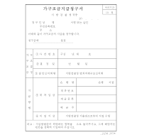 가구조금지급청구서 가구조금지급청구서